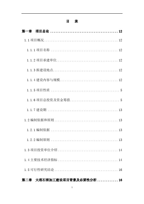 大理石深加工项目商业计划书