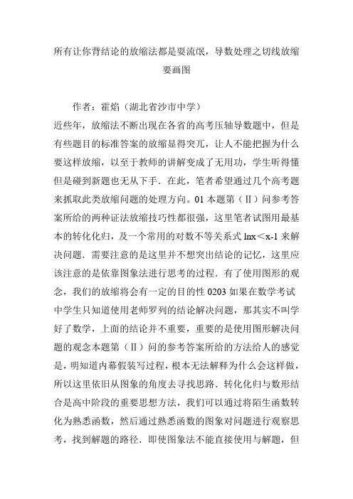 所有让你背结论的放缩法都是耍流氓,导数处理之切线放缩要画图