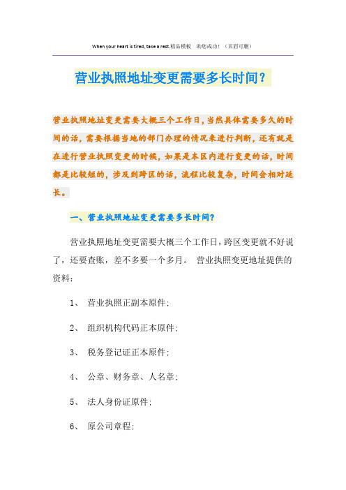 营业执照地址变更需要多长时间？