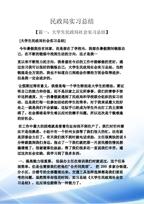 工作总结之民政局实习总结