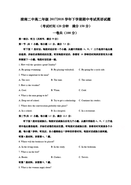 河北省唐山市滦南二中2017-2018学年高二下学期期中考试英语试题