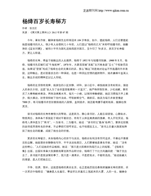 杨绛百岁长寿秘方