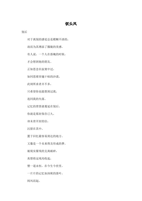 钗头凤_高中高一作文100字