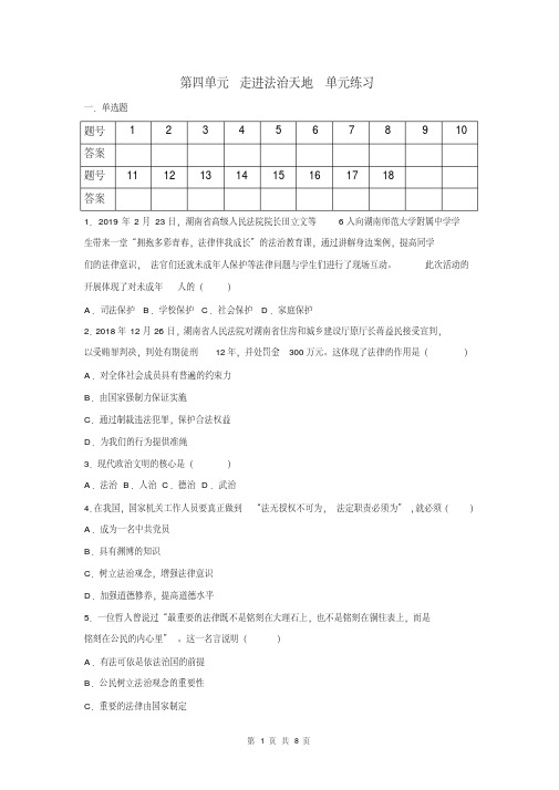 2019人教版《道德与法治》七年级下册第四单元走进法治天地测试卷(含答案)