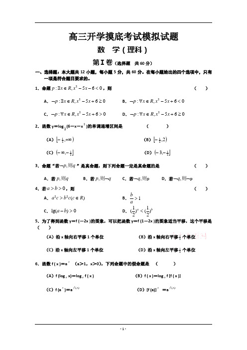 开学摸底考试(数学理)