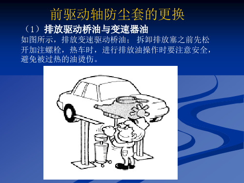 万向节拆装