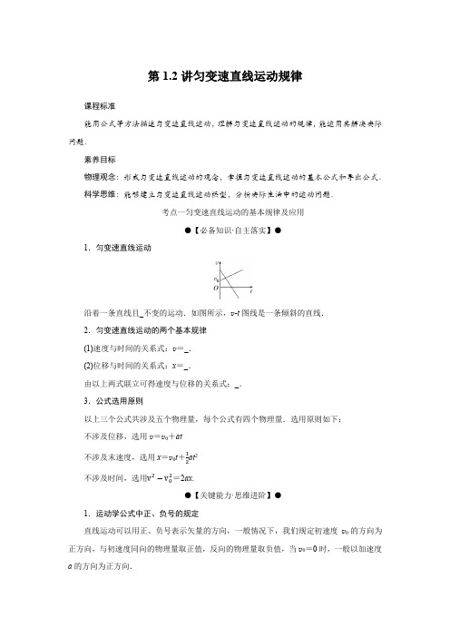 2025届高考物理复习第1.2讲匀变速直线运动规律