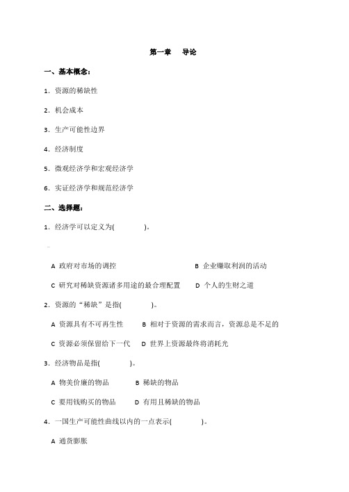 西方经济学习题汇总(全,有详尽答案)