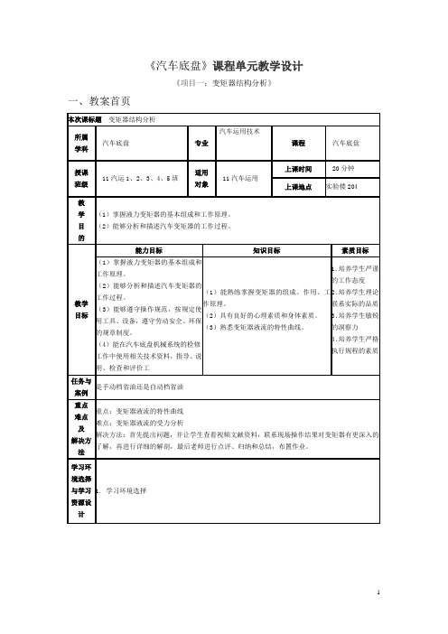 微课比赛(汽车底盘-教学设计)