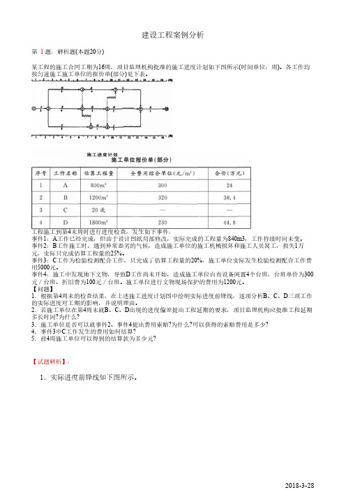 2016年监理工程师《案例分析》真题答案及解析