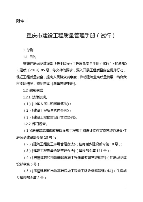 重庆市建设工程质量管理手册(试行)2022版