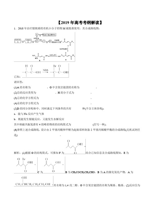 高考专题14 有机化学基础高考化学考纲解读与热点 Word版含解析