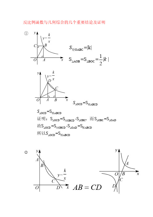 反比例函数与几何综合的几个重要结论及证明