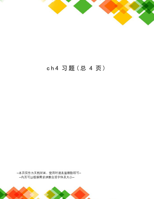 ch4习题