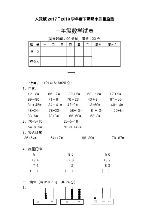 2017-2018年最新人教版一年级数学下册期末试卷 (2)(精品试卷)-新课标