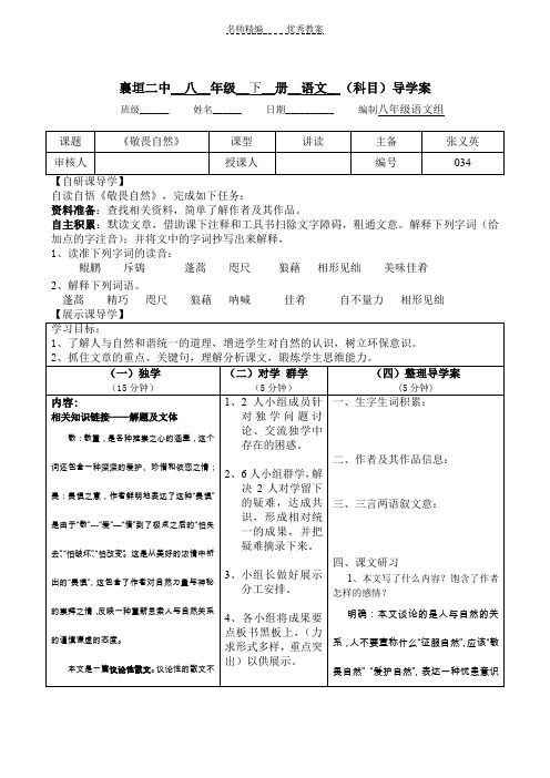 《敬畏自然》导学案