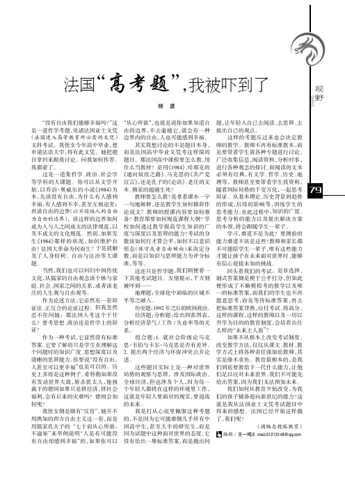 法国“高考题”,我被吓到了