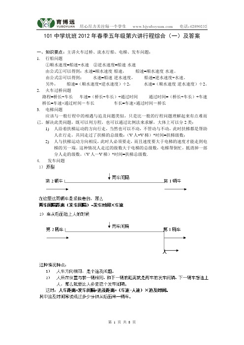 101中学坑班2012年春季五年级第六讲行程综合(一)及答案