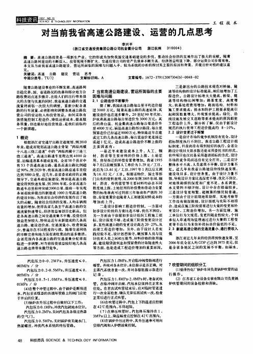 对当前我省高速公路建设、运营的几点思考