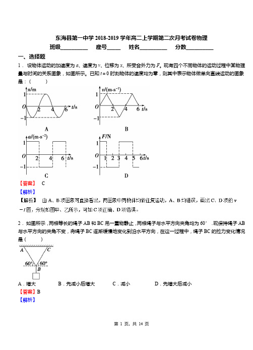 东海县第一中学2018-2019学年高二上学期第二次月考试卷物理