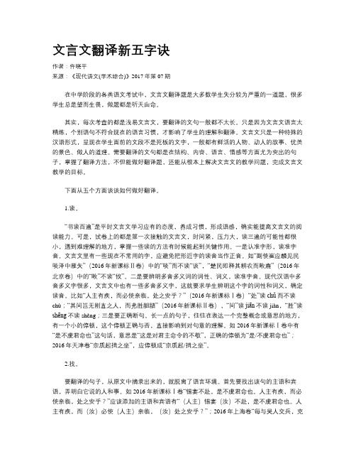 文言文翻译新五字诀