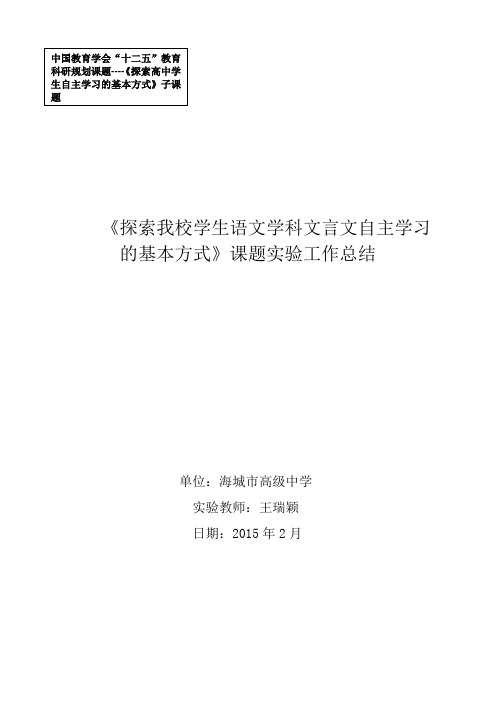 课题实验工作总结