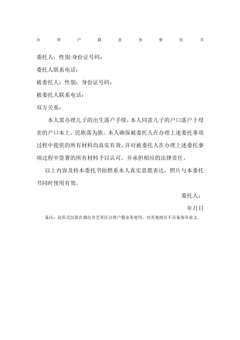 办理户籍业务委托书