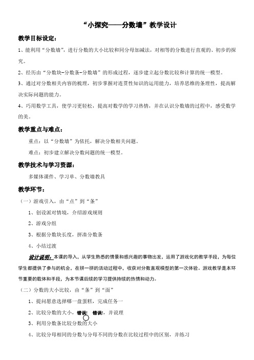 四年级上册数学教案-3.3 分数的初步认识(小探究-分数墙)沪教版