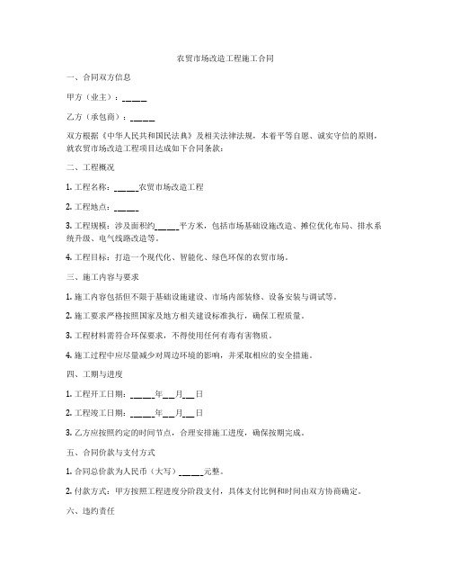 农贸市场改造工程施工合同