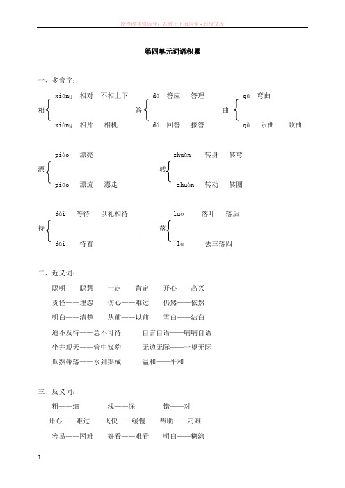 人教版二年级上册第四单元词语积累