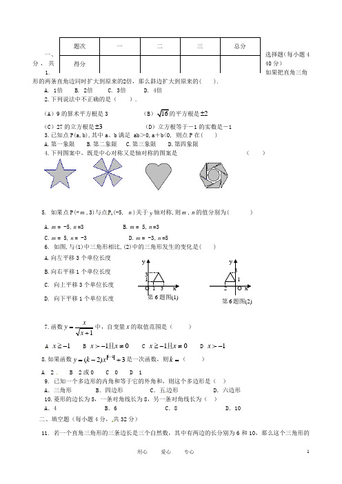 甘肃省张掖市临泽县八年级数学上学期第二次月考试题2 北师大版