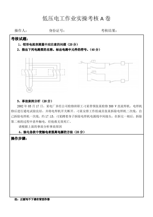 低压电工作业实操考核