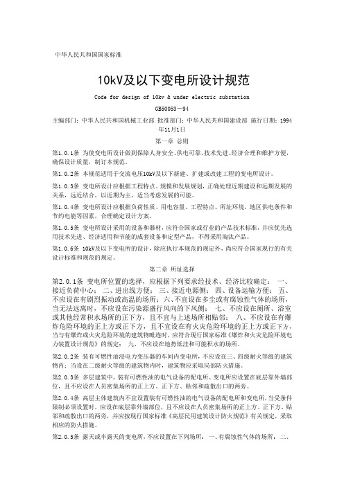 10kv及以下变电所设计规范-北京国信安科技术有限公司..docx