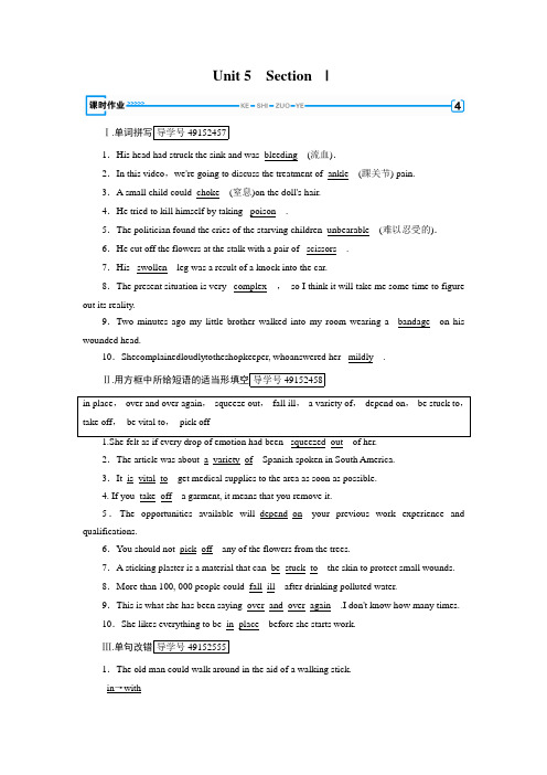 2017年春人教版英语必修五课时作业：Unit 5 section 1