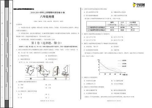 学易密卷：段考模拟君之2019学年八年级地理上学期期中原创B卷(河北山东广东福建河南湖北湖南四川)考试版