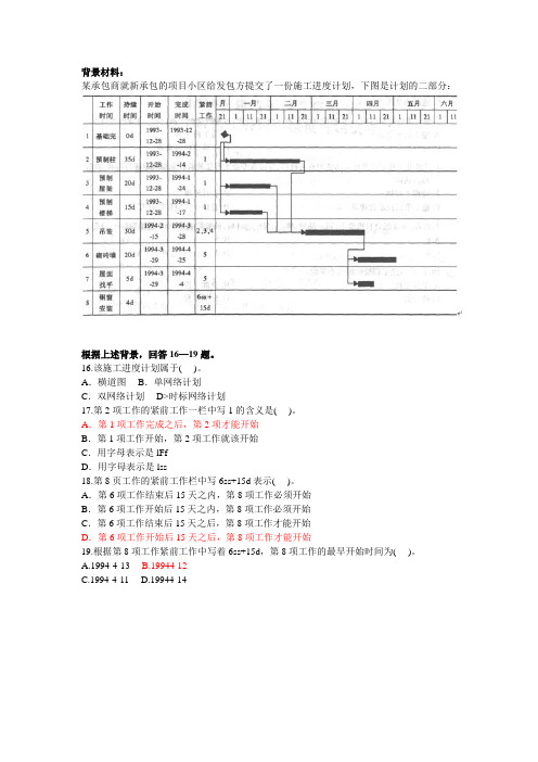 时标网络图中6ss+15d的含义