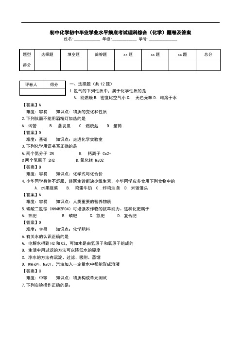 初中化学初中毕业学业水平摸底考试理科综合(化学)题卷及答案.doc