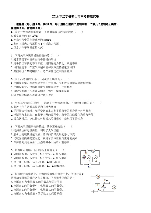 2014鞍山中考物理试卷