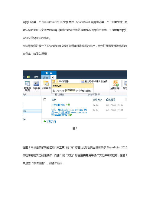 SharePoint 2010 修改文档库视图中项目的显示顺序