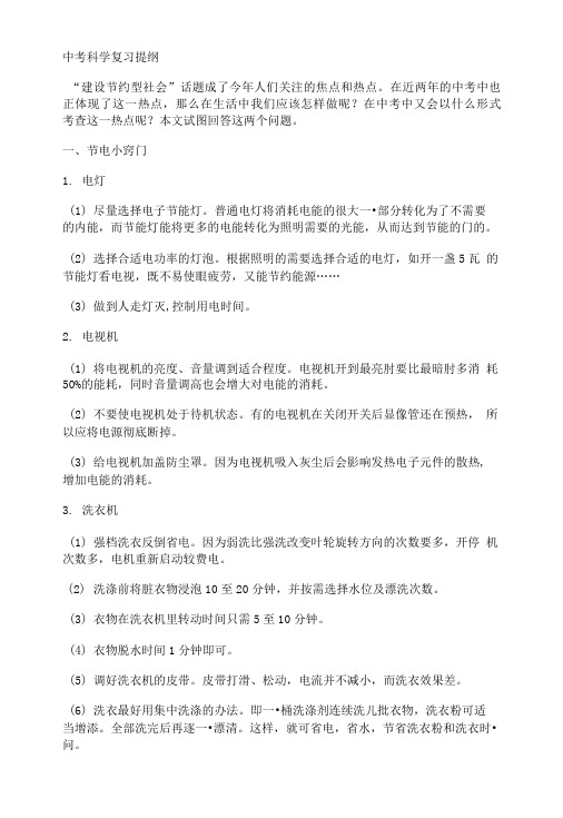 中考科学复习提纲.doc