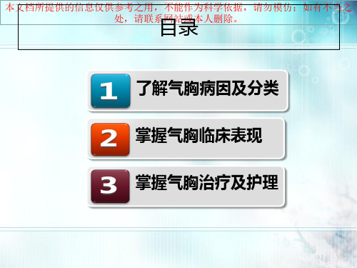 新生儿气胸胸腔穿刺和闭式引流培训课件