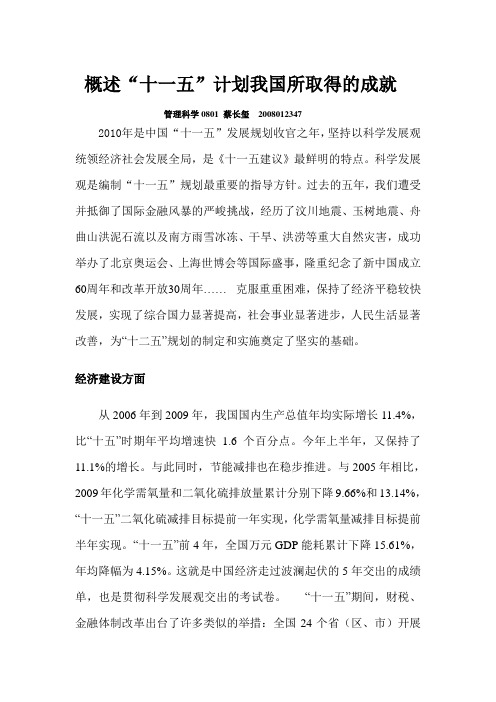 ”十一五“规划中我国所取得的成就
