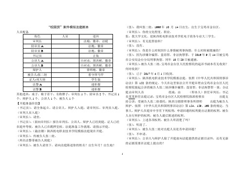 校园贷案件模拟法庭剧本