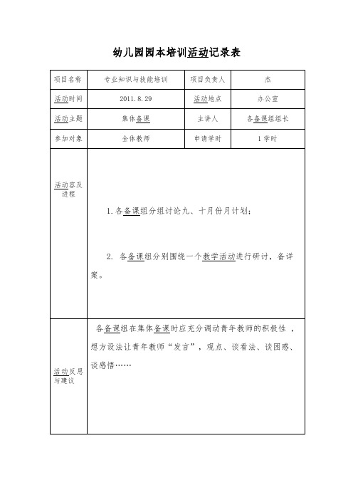 学校校本培训活动记录表