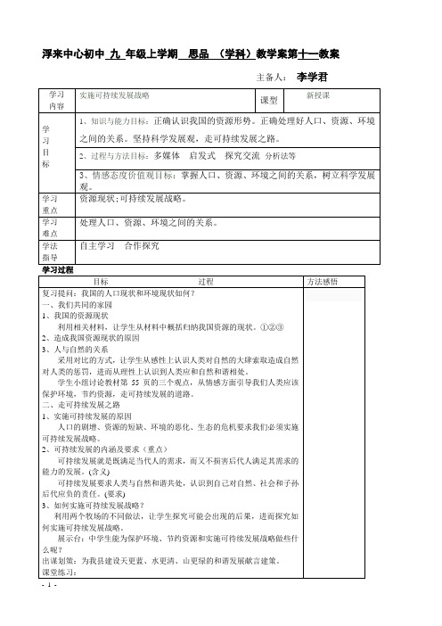 九年级思品第11教案