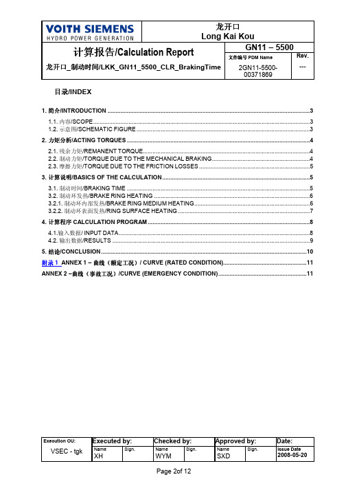 制动时间计算报告