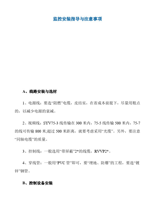 监控系统安装流程 视频监控安装教程