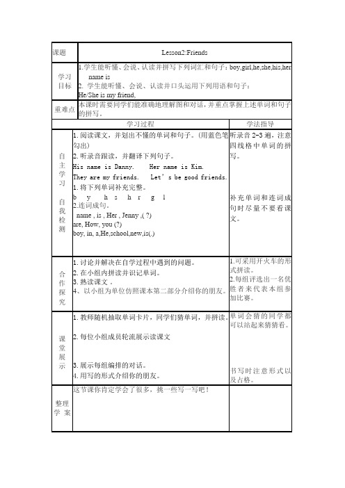 四年级英语第二课