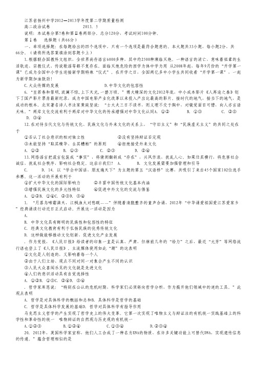 江苏省扬州中学2012-2013学年高二5月月考 政治.pdf