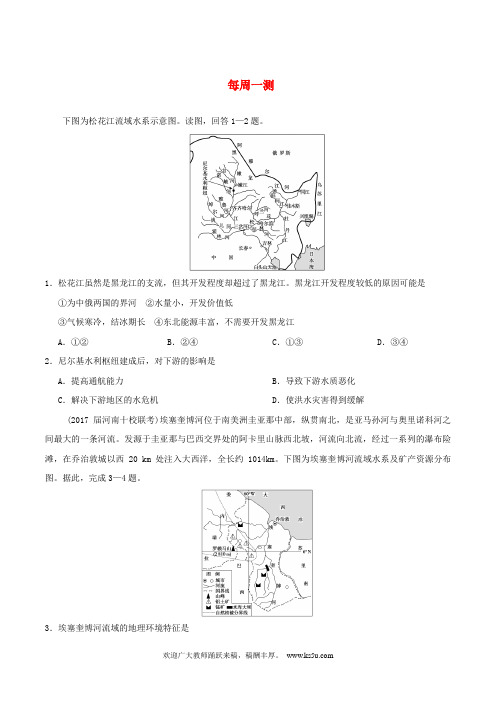 2017-2018学年高中地理 每周一测1